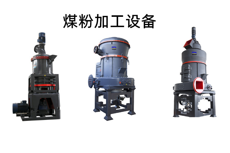 煤粉加工設(shè)備能磨多少目？煤粉生產(chǎn)設(shè)備價(jià)格多少錢一臺(tái)？