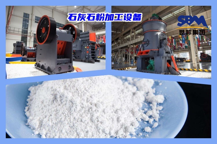 石灰石破碎制粉用什么機器好？石灰石粉加工設(shè)備價格多少？