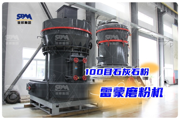 揭秘！100目石灰石雷蒙磨粉機價格大揭秘，你還不知道？