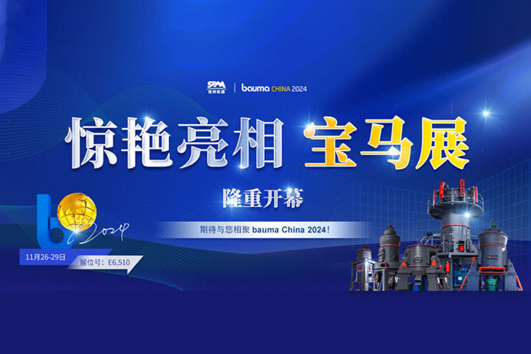 隆重開幕 | 上海世邦重磅亮相寶馬展，開創合作共贏新篇章！